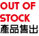 outstock.png
